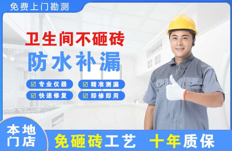 临县卫生间不砸砖修补漏水